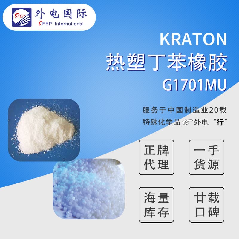 Kraton thermoplastic elastomer polymer G1701MU low temperature thixotropic tackifier KRATON styrene-butadiene rubber
