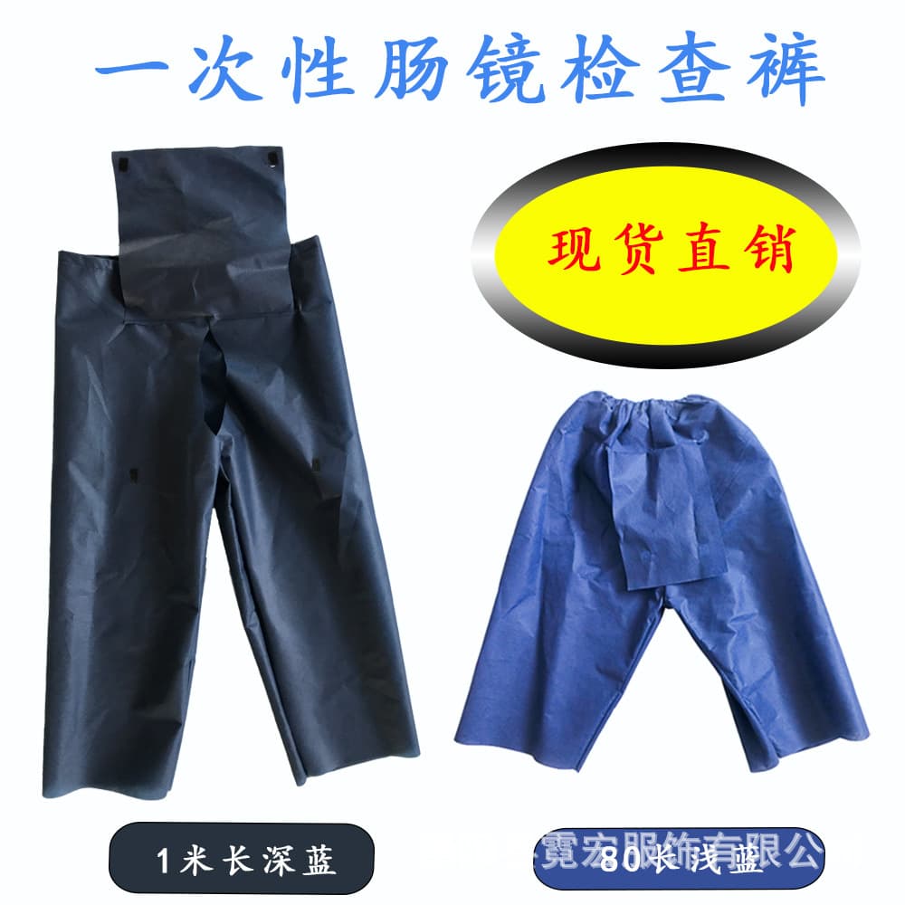 Disposable non-woven fabric pants for colonoscopy, anorectal examination pants, non-woven fabric colonoscopy pants for men and women, wholesale.