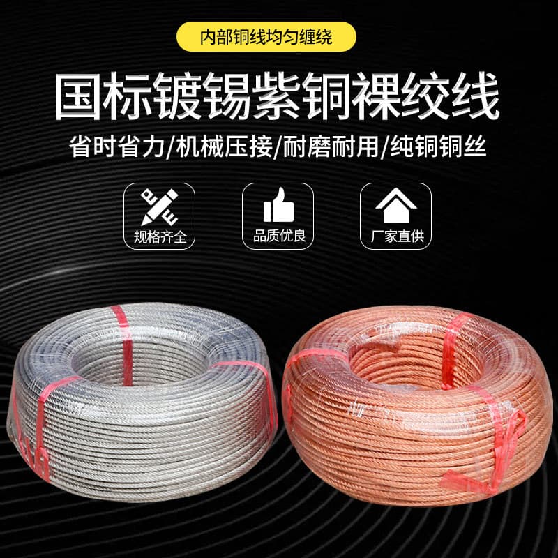 Copper stranded wire transformer bus bar bare copper grounding wire braided tape soft connection, distribution cabinet anti-static industrial wiring harness.