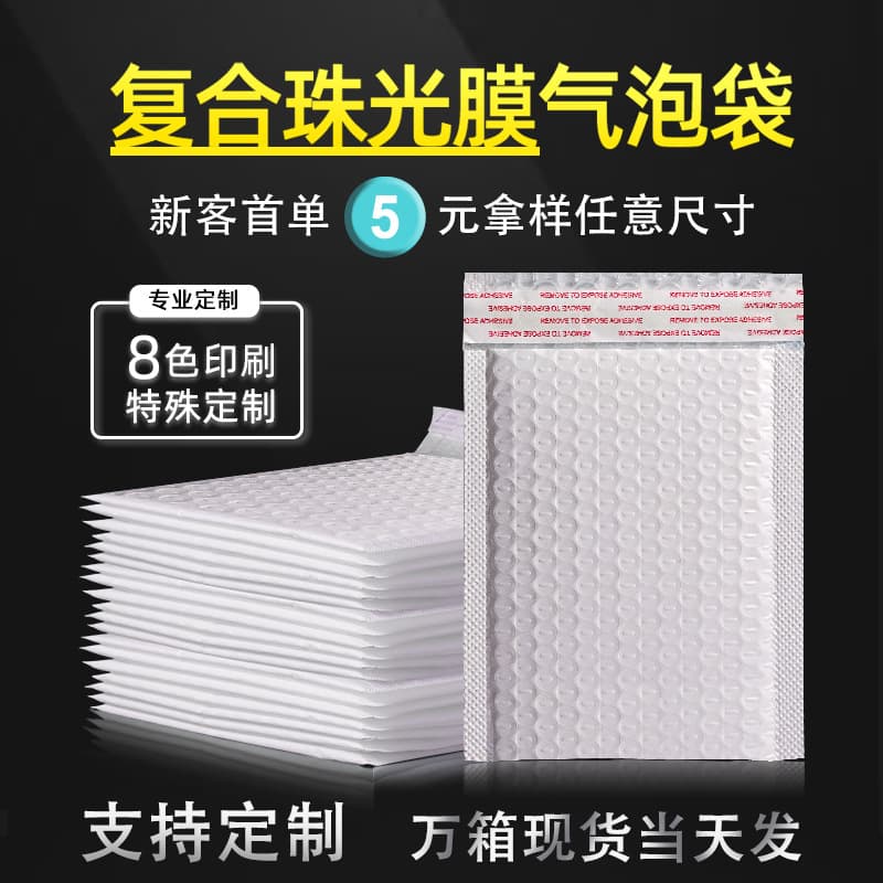 White bubble wrap packaging bags, bubble wrap envelopes, foam bags for shock absorption, composite pearlescent film bubble bags.