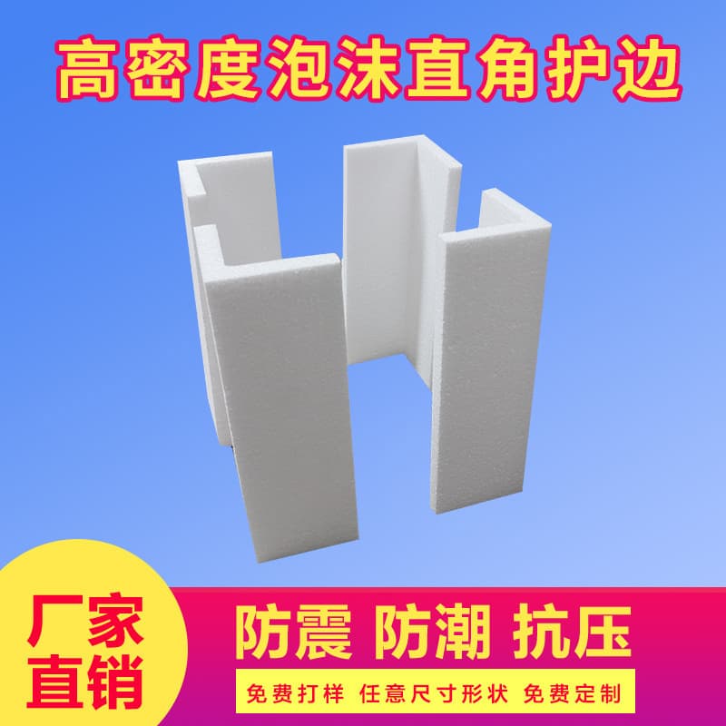 EPS polyfoam edge protection, right-angle foam edging strips, L-shaped corner guards, packaging impact-resistant special-shaped foam cylinders