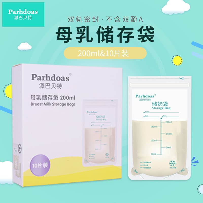 Paibabeite 10-Pack Disposable Breast Milk Fresh-Keeping Bags, Freezing Milk Storage Bags 200ML, Wholesale 71291