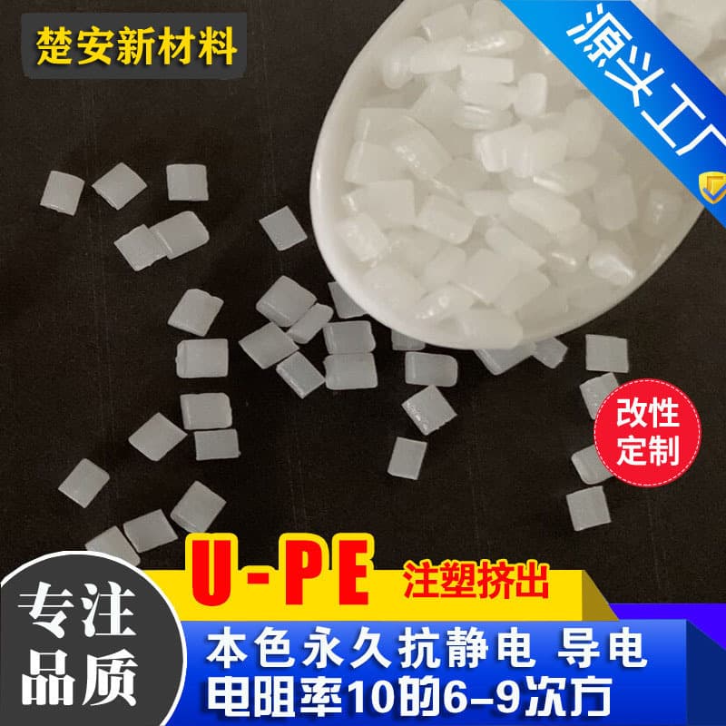 UHMWPE Antistatic Plastic, Resistance 10^6-10^9 Ohms, Ultra-High Molecular Weight Polyethylene UPE Injection Grade