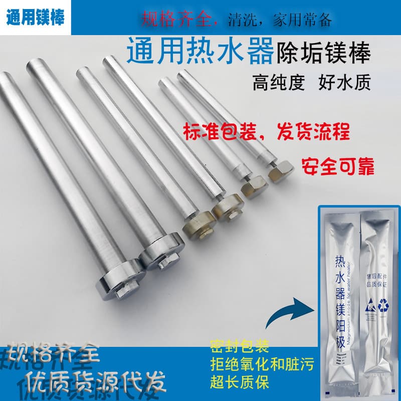 Magnesium anode rods for electric water heaters, compatible with Midea, Vanward, Macro, and Asiston, universal sediment outlet, individually packaged.
