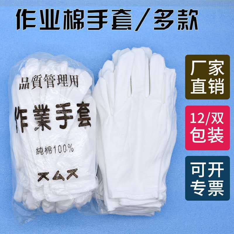 White Cotton Gloves, Pure Cotton Labor Protection Work Gloves, Professional Etiquette Antique Bead Polishing, Export Cotton Gloves, White Hands