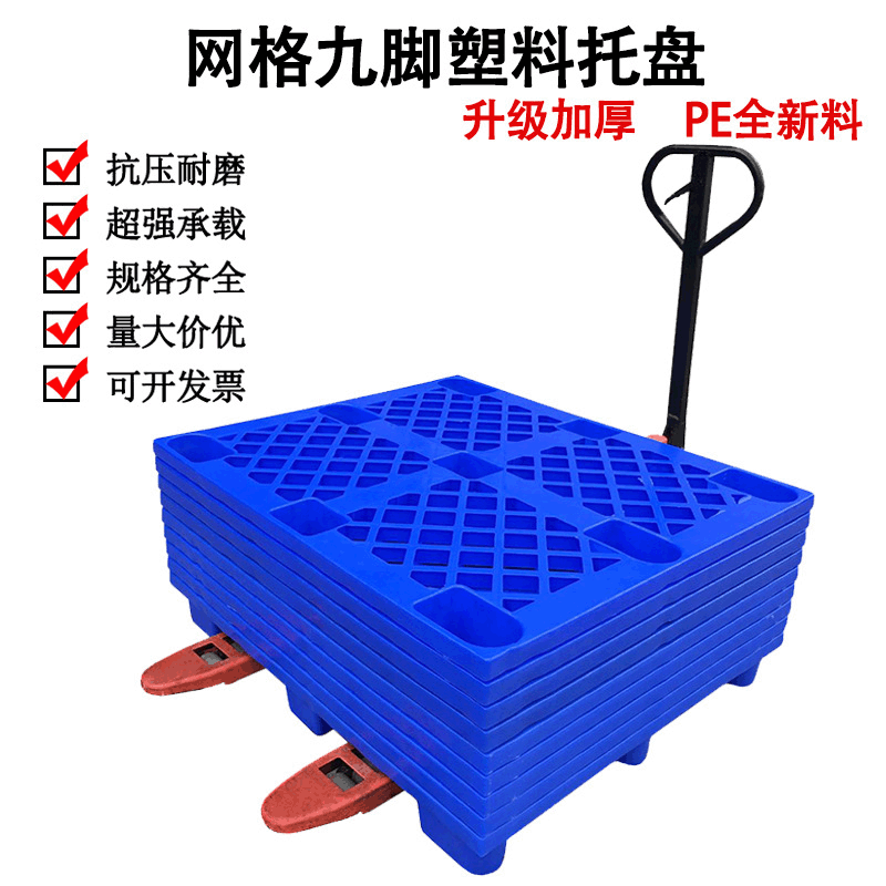 Grid nine-foot plastic pallet forklift pallet warehouse turnover moisture-proof board floor board thickened blue plastic pallet