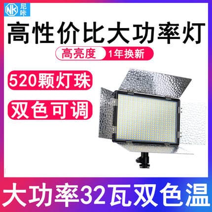 520 LED Video Light Wedding Photography Light Small Outdoor Fill Light Handheld Portable 37W