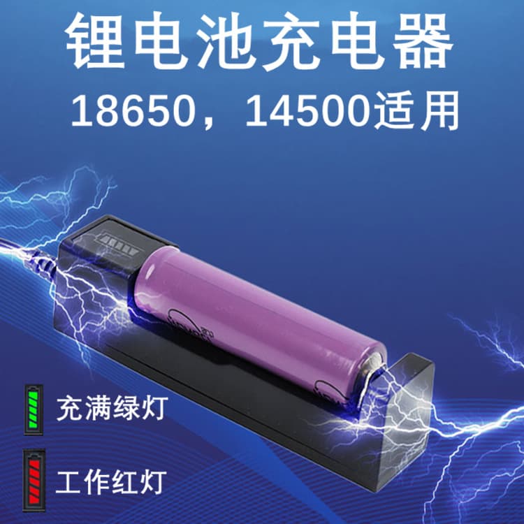 18650 Charger 14500 Charger Single Slot Lithium Battery Charger Fully Powered Off and Light Changing CE Certification
