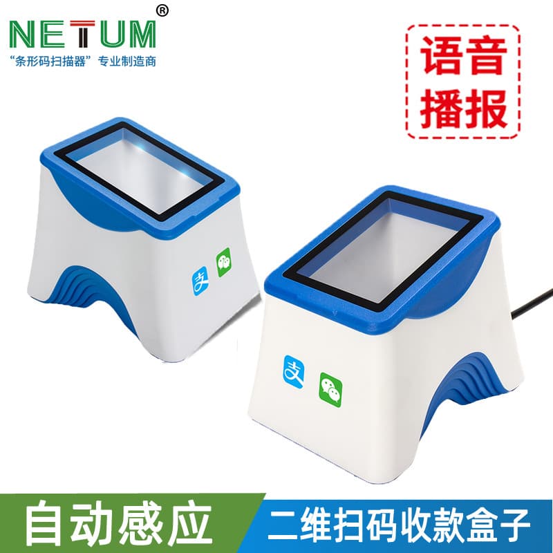 Scanning box 2016, QR code scanning box, supermarket checkout payment box, 2D scanning payment white box