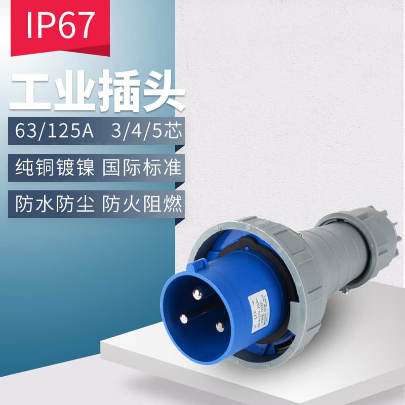 63/125A aviation waterproof IP67 explosion-proof three-phase high-power connector industrial plug/socket