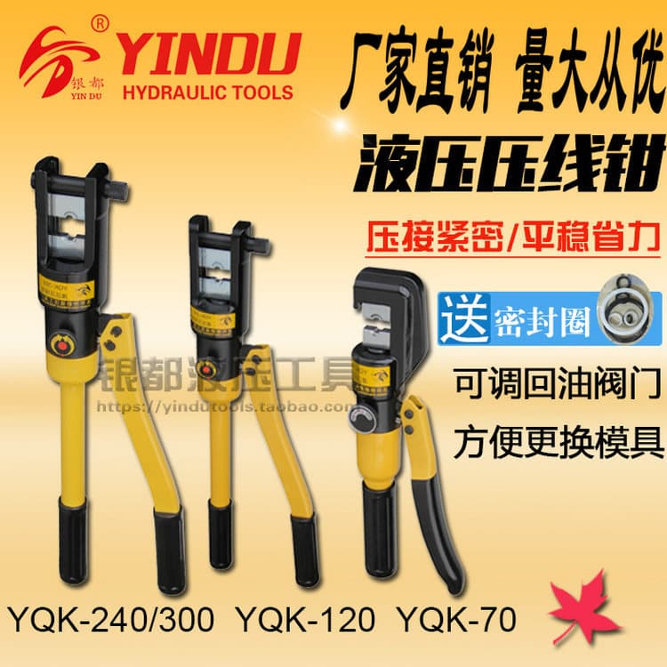 Yuhuan Manual Hydraulic Pliers YQK-70/120/240/300 Copper-Aluminum Nose Crimping Wire Pliers Yindu Factory Direct