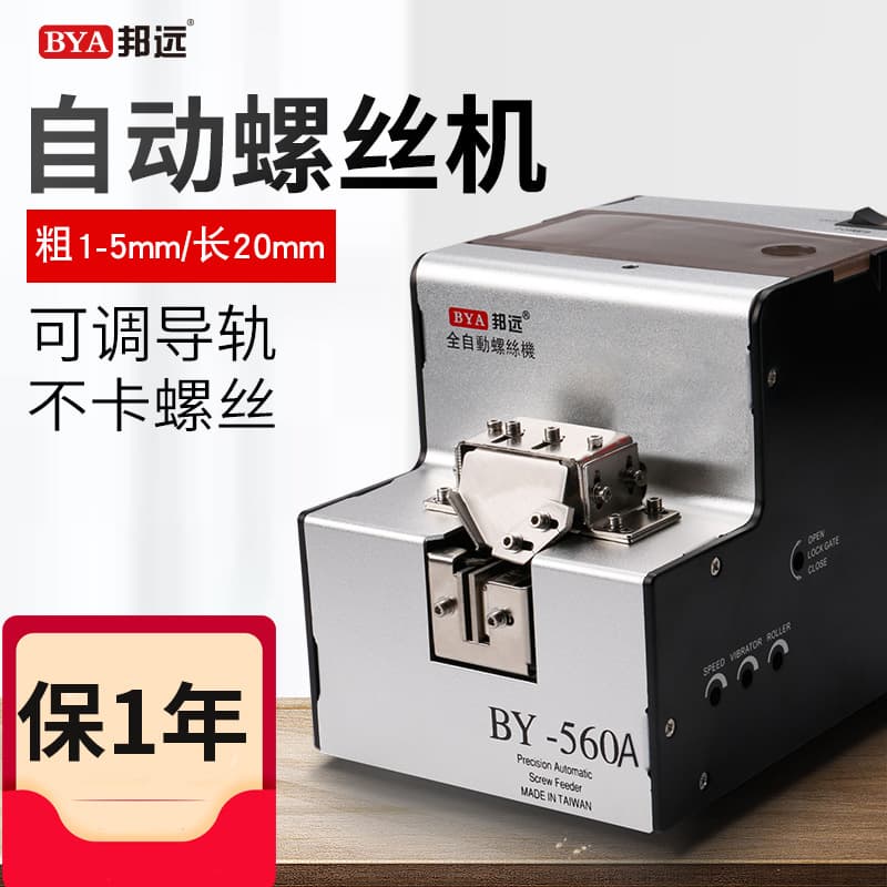 Factory Direct Sales BY560A Screw Machine, Automatic Feeding and Loading, Handheld Adjustable Track Screw Arrangement Machine, Free Shipping