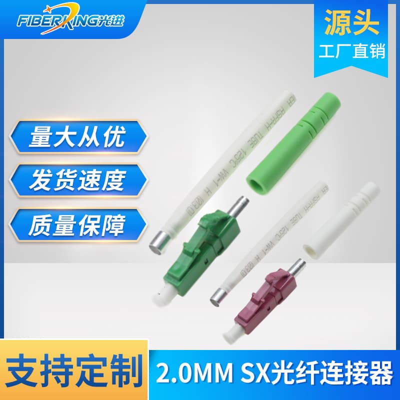 Factory supply LC 2.0 SX connector fiber optic connector head, telecom-grade connector
