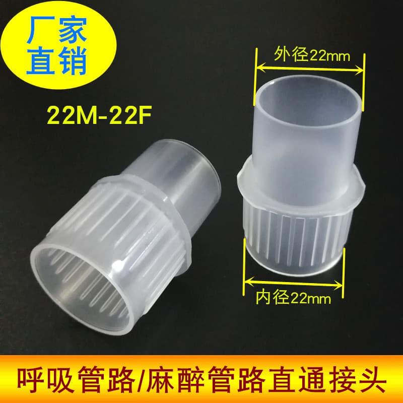 Breathing Anesthesia Tube Straight Connector Adult Circuit Two-Way 15mm to 22mm Plastic Connector PP Material 10mm