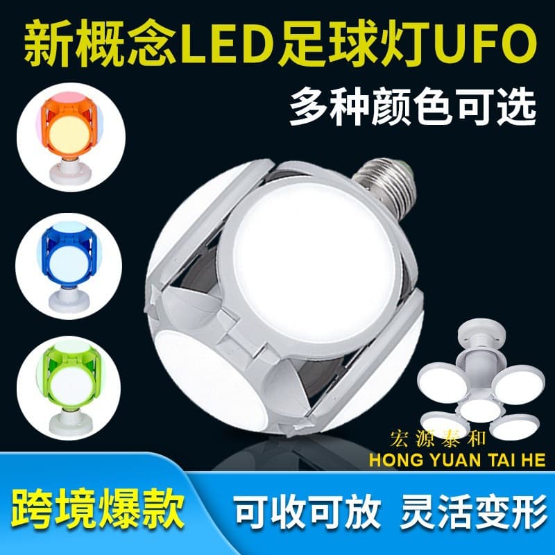 Foldable Three-leaf Super Bright Mini Football Room Lamp Disk Bedroom UFO Light Bulb LED Lampshade Lighting Decorations