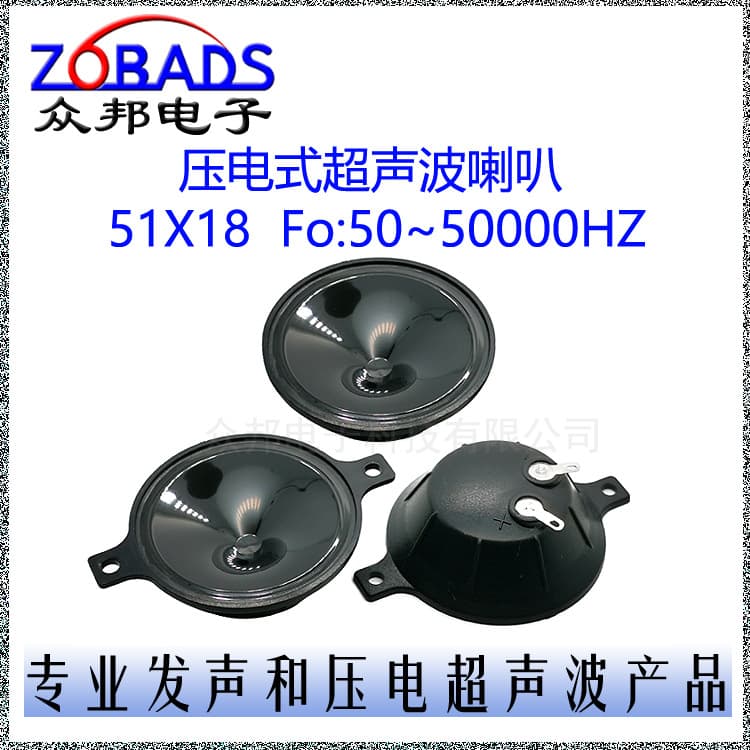 Piezoelectric Tweeter 51 Speaker 5140 Ultrasonic Rodent Repeller Mosquito 20KHz Bird Repeller for Bird's Nest Waterproof Film