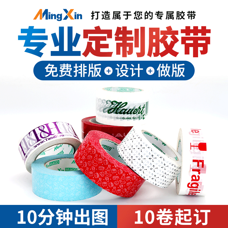 Mingxin wholesales printed logo tape, sealing tape, transparent tape, high-adhesion warning tape.