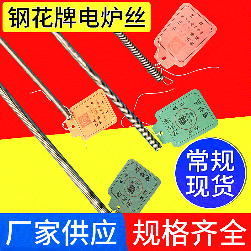 Beijing Ganghua Brand Heating Wire, Resistance Wire, High-Temperature Electric Heating Wire, Tempering Furnace Nickel-Chromium Wire