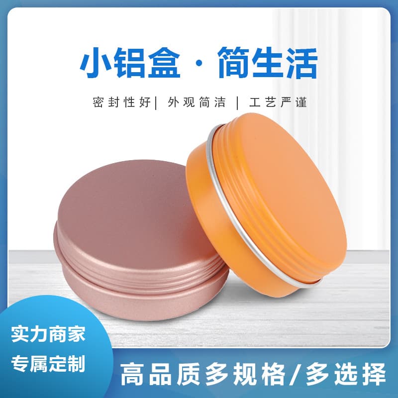 Spot multi-color 20/25g threaded jewelry box packaging candle metal data cable headphone box round aluminum can
