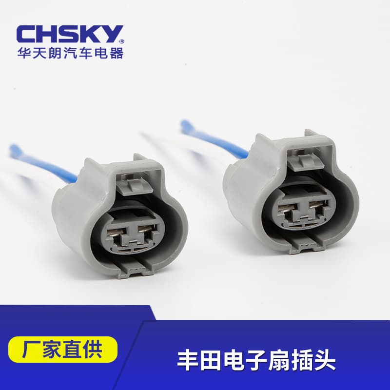 Suitable for Toyota Buick BYD Hyundai Mazda Chevrolet Car Electronic Fan Plug Socket Wiring Harness