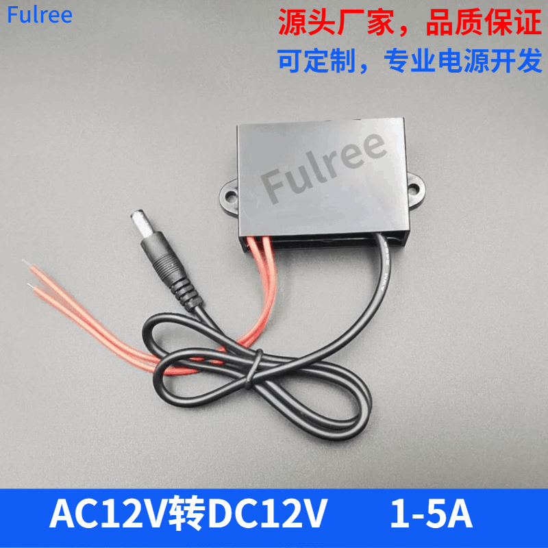 AC12V to 12V power converter AC to DC power supply step-down AC12V to DC12V power supply waterproof
