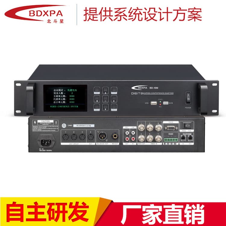 Supply BDX Beidou Conference System BD-10M with Video Discussion-Type Conference Control System Host