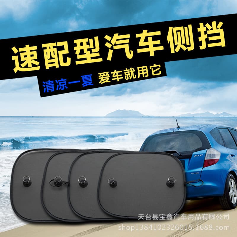 New black mesh shade nylon mesh car sun shield nylon side block super suction suction cup