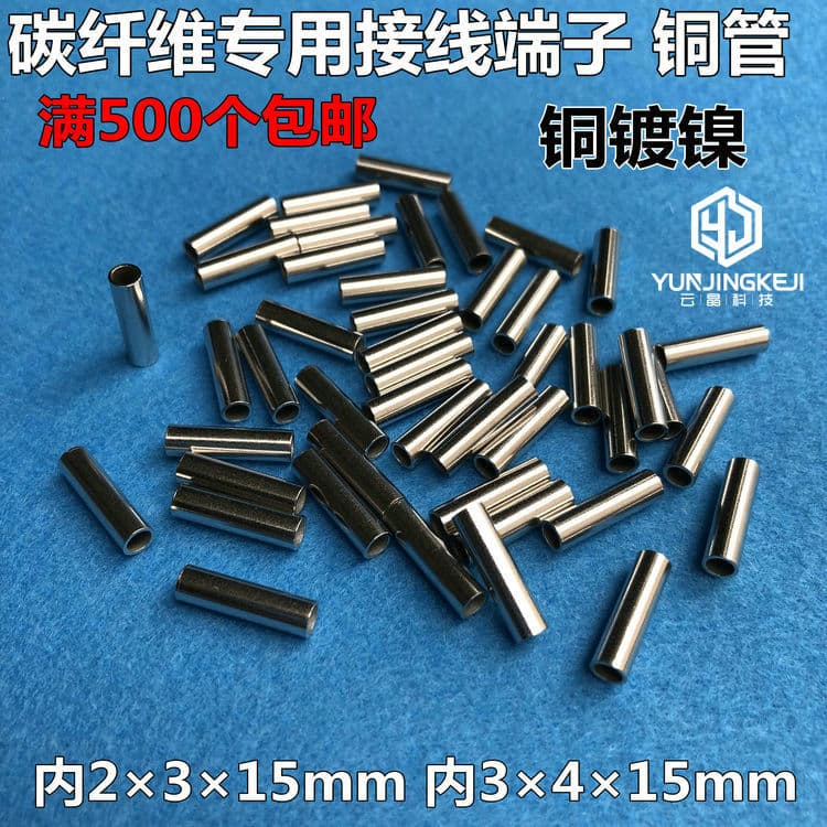 Carbon fiber heating wire connection copper tube / Cold-pressed copper tube / Cold end connector / Crimp terminal / Nickel-plated copper connection tube