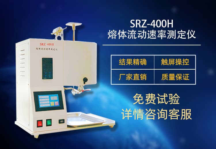 SRZ-400H Melt Flow Indexer, Melt Flow Rate, Mass Method, Volume Method, Voice Guidance