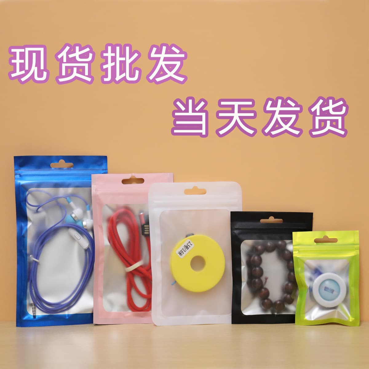 Frosted yin and yang bone bags, colorful aluminum foil bags, ziplock bags, jewelry packaging bags, electronic accessories window composite bags