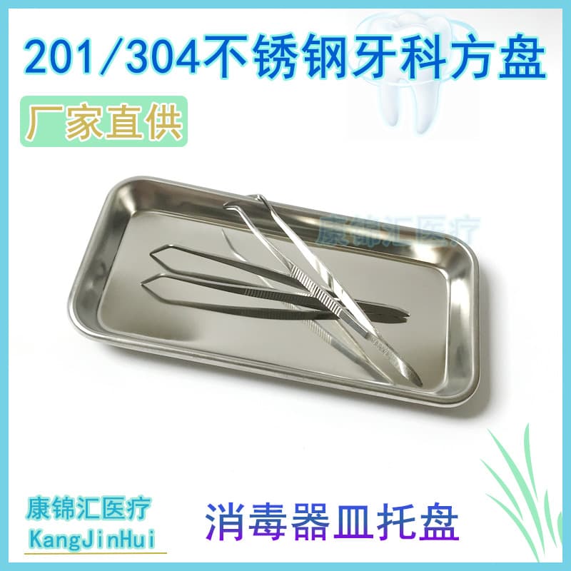 Stainless steel dental square tray oral utensil tray medical small square tray dental tray sterilization tray surgery tray