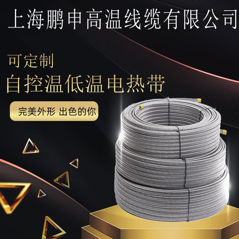 Reinforced Explosion-Proof Self-Limiting Heating Cable, Self-Regulating Heat Tracing Cable, Low-Temperature Self-Regulating Electric Heating Tape