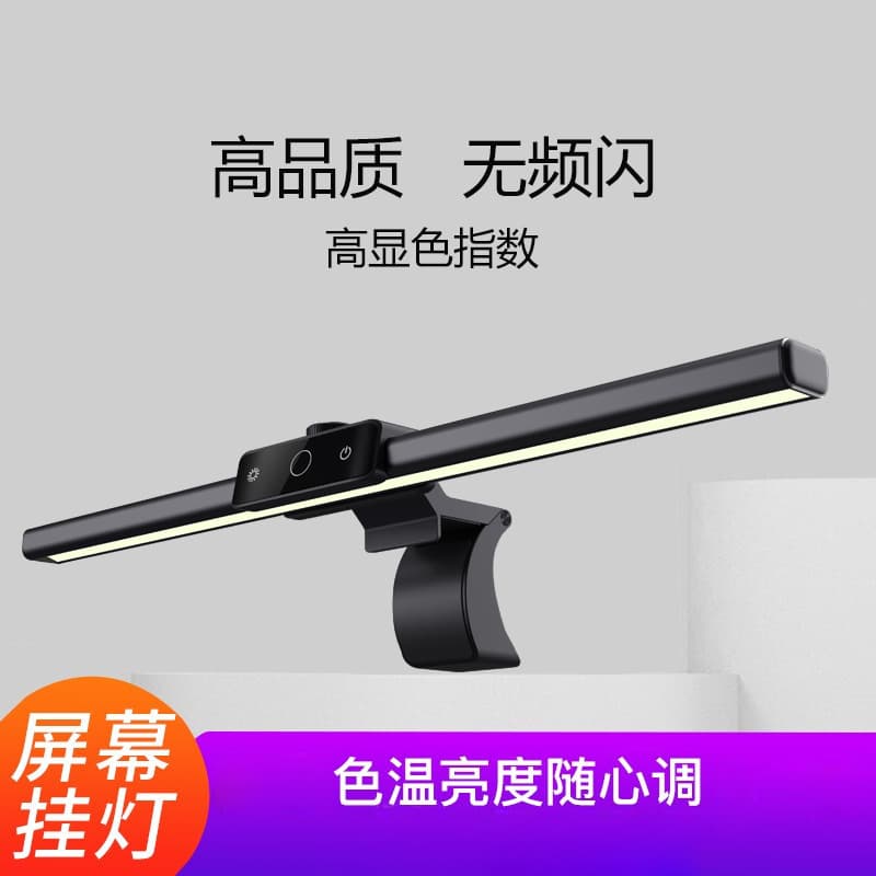 Blue Light Reduction Computer Screen Lamp Notebook Hanging Lamp Eye Protection Light for Office And Study Modern Touch Switch Metal Display Screen Light