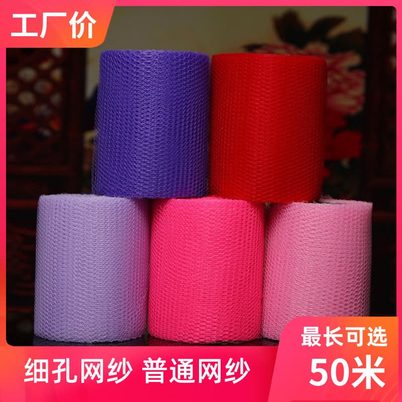 Wedding car tulle netting, wedding decoration coarse mesh tulle, car decoration netting, coarse mesh dry tulle, fine mesh