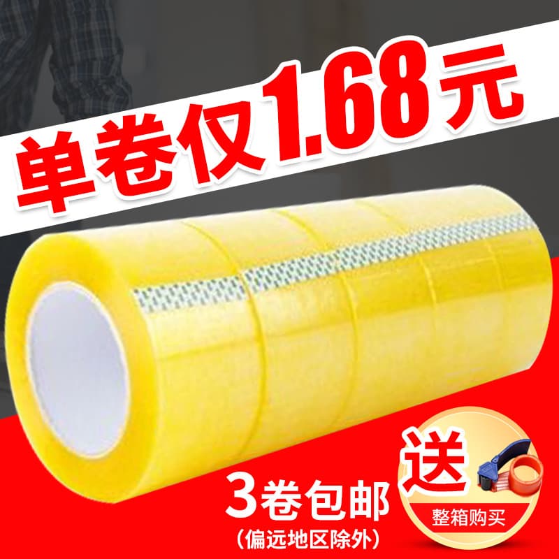 Yellow transparent express packaging tape, large roll sealing adhesive, wide tape wholesale by the case