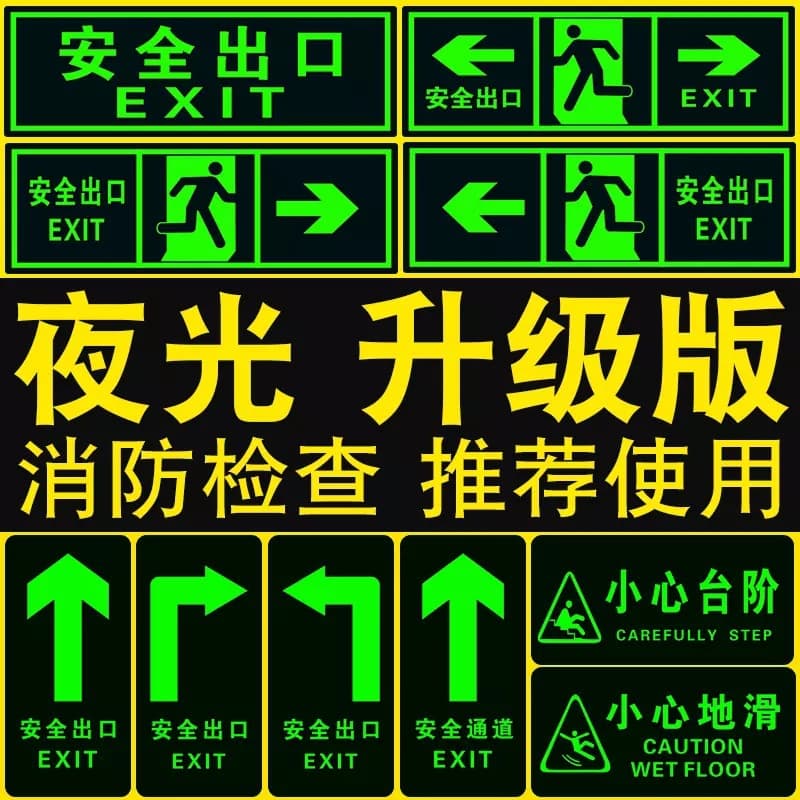 Glow-in-the-Dark Safety Exit Floor Sticker, PVC Self-Luminous Fire Emergency Evacuation Channel Sign