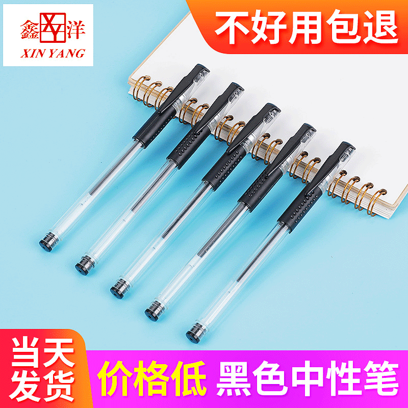 Xinyang Student Water Pen Black Pen Gel Pen Water Pen Signature Pen Carbon Refill Office Supplies Stationery Wholesale