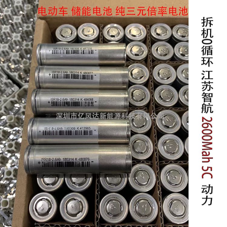 Dismantling machine 0 cycle 18650 Zhihang 2600mAh 5C electric vehicle pure ternary rechargeable lithium battery
