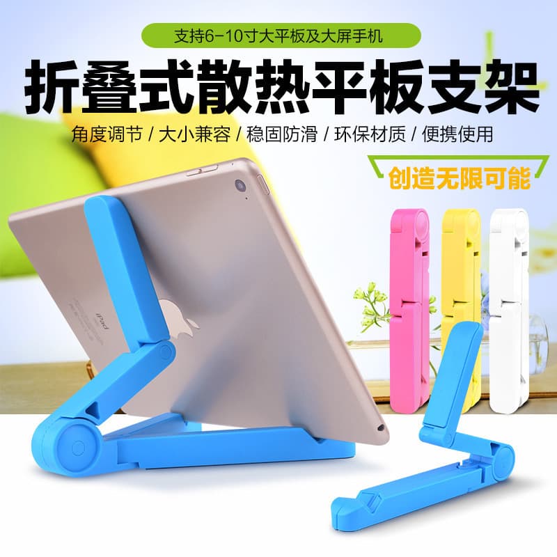 Tablet and Phone Stand Portable Lazy Stand Desktop IP Base Foldable Triangle Cooling Bracket