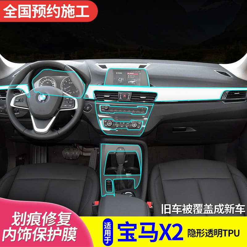 Suitable for 16-21 BMW X2 New Interior Protective Film Center Console Gear Shift Modification Special TPU Transparent Film