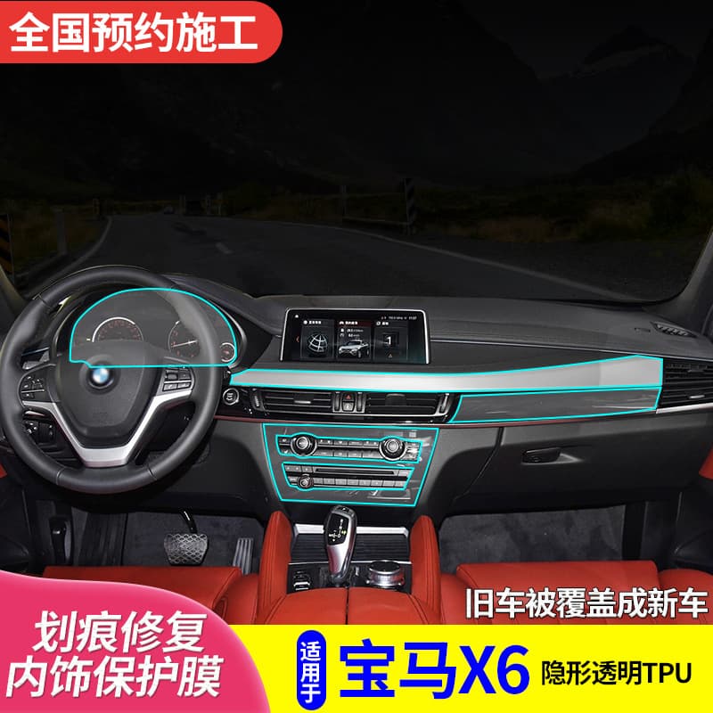 Suitable for BMW X6M brand new interior protective film, center control gearbox modification, custom-made TPU transparent film