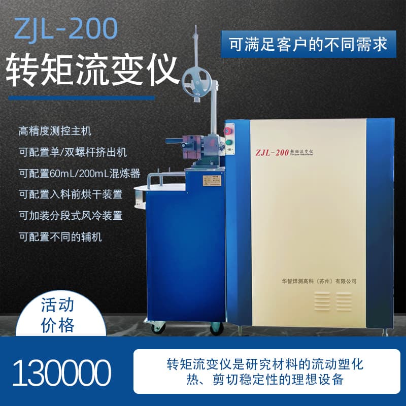 Torque Rheometer, Plastometer, Additives, PVC, Extruder, Mixer, Twin-Screw, Single-Screw