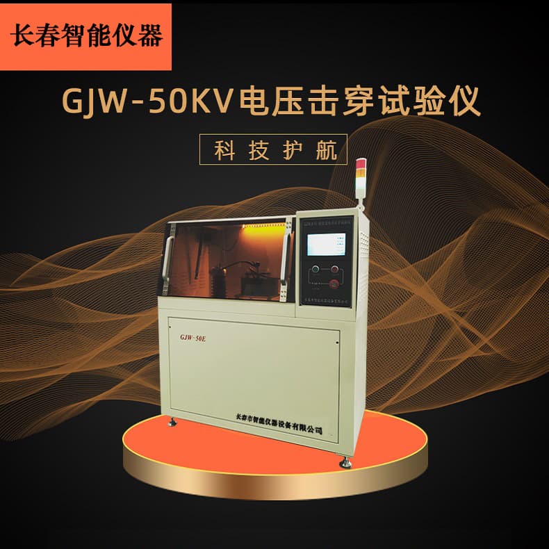 GJW-50KV Voltage Breakdown Tester, Manufacturer Supply Dielectric Strength Breakdown Voltage Insulation Strength Tester