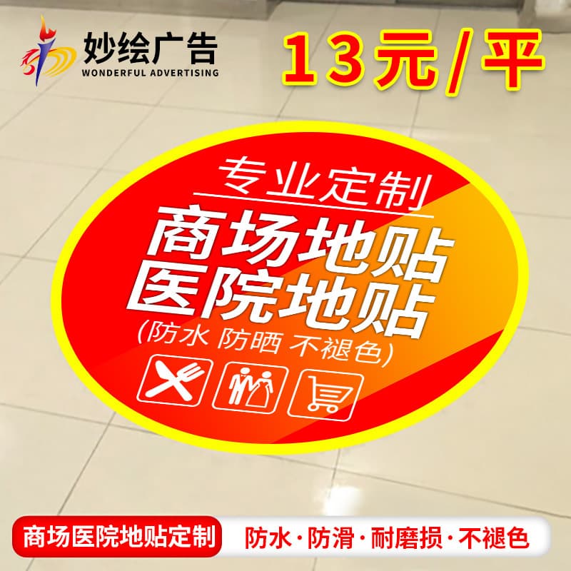 Floor stickers, signage, anti-slip and wear-resistant floor film, photo inkjet printing, production factory, processing and customization, high-definition.