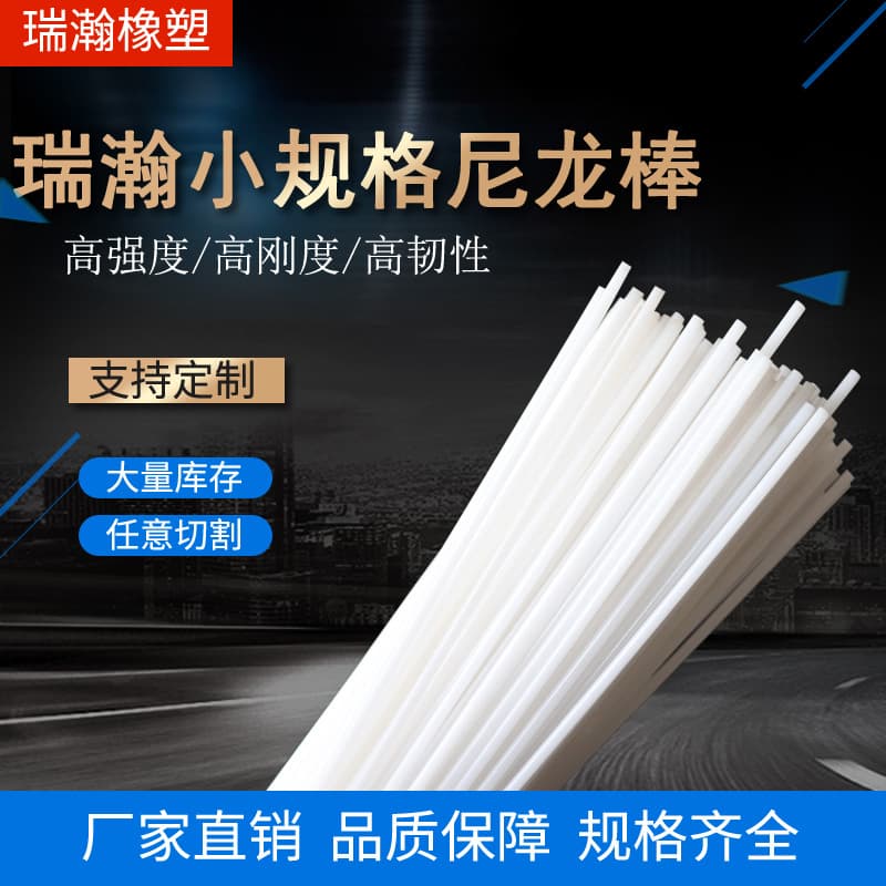 Small specification solid nylon rod, cylindrical support bar, wear-resistant white PA66 fine nylon rod, abrasion-resistant cylindrical shape