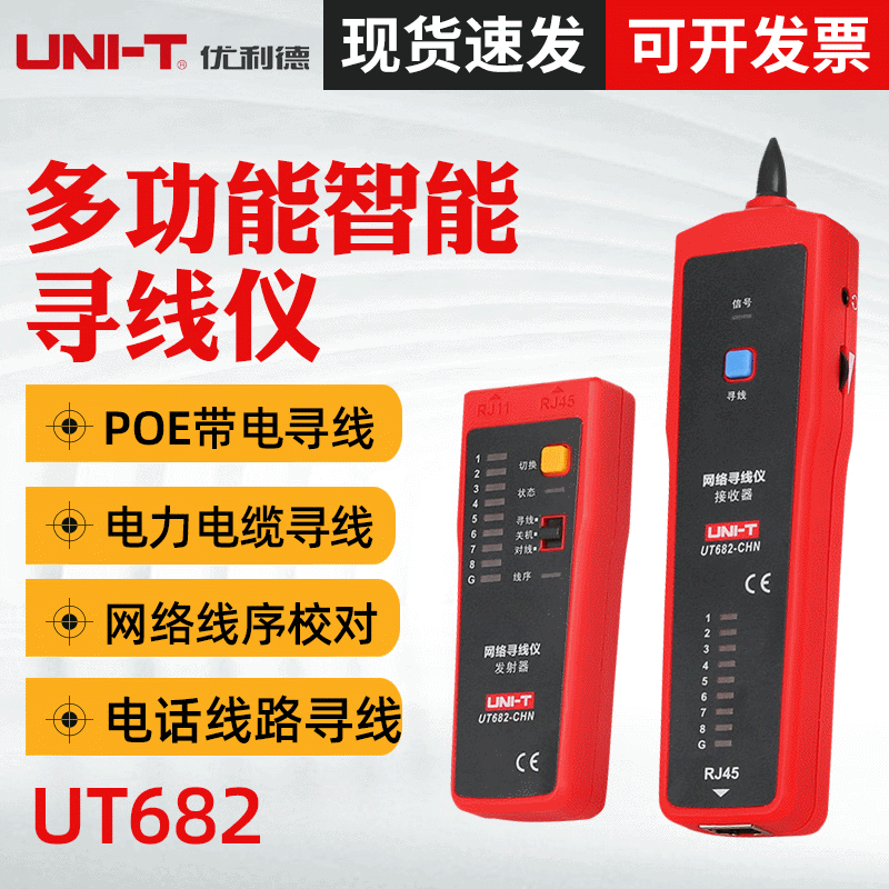 UNI-T UT682 Wire Tracer Multifunctional Network Cable Tester Line Finder Telephone Line Tester Anti-Interference