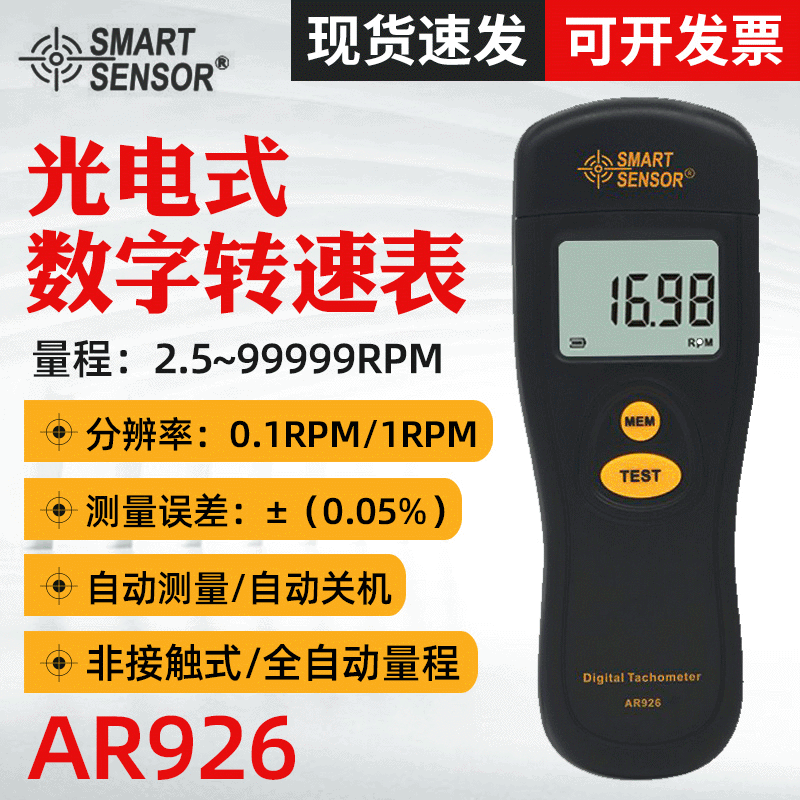 Sima AR926 Tachometer Photoelectric Speed Measurement Tester Motor RPM Meter Wholesale