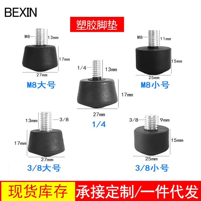 Wholesale 3/8 screw plastic foot pads, universal for Benro Sirui Manfrotto tripod monopod plastic foot pads
