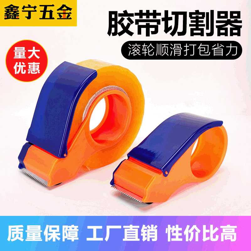 Source manufacturer strapping tape cutter, 4.8-6CM case sealer, transparent tape holder, plastic tape machine, handheld machine