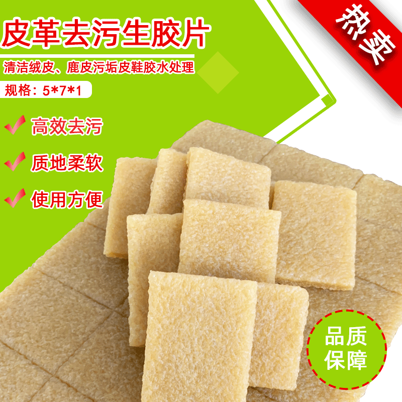 Raw rubber sheets, leather cleaning raw rubber erasers, rubber cleaning sheets, raw rubber blocks for shoe materials.